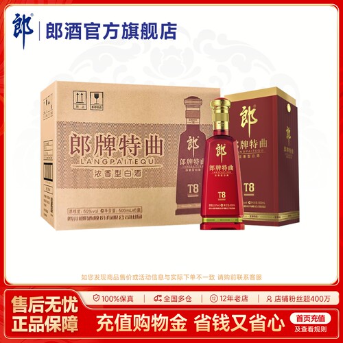 郎酒 郎牌特曲T8 浓香型白酒500mL  50度 6瓶整箱装 宴请送礼