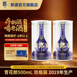 [2019年产]郎酒 青花郎 53度酱香型白酒 500mL*2瓶 双瓶装 年份酒