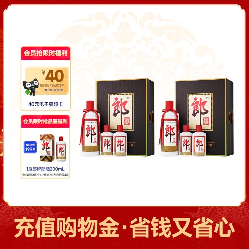 郎牌郎酒子母郎礼盒2盒装 53度酱香型 500ml+100ml*2 白酒礼盒