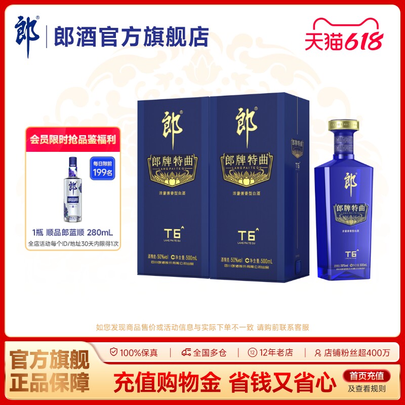 [双瓶装]郎酒 郎牌特曲T6浓酱兼香型白酒50度500mL*2瓶 商务宴请