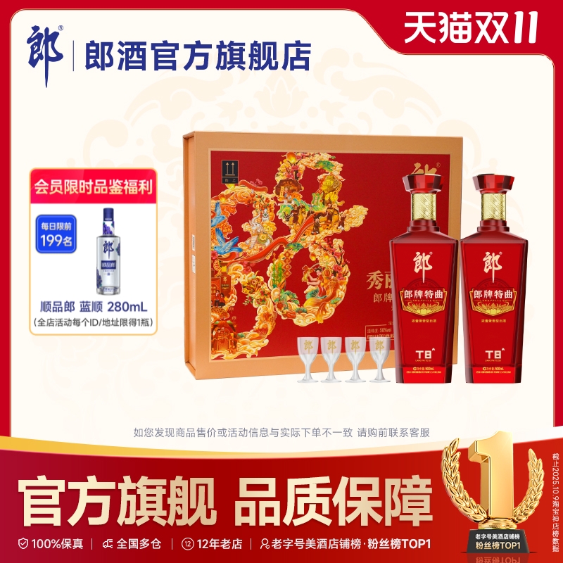 郎酒 郎牌特曲T8 秀丽华彩礼盒 50度 兼香型 500mL*2瓶