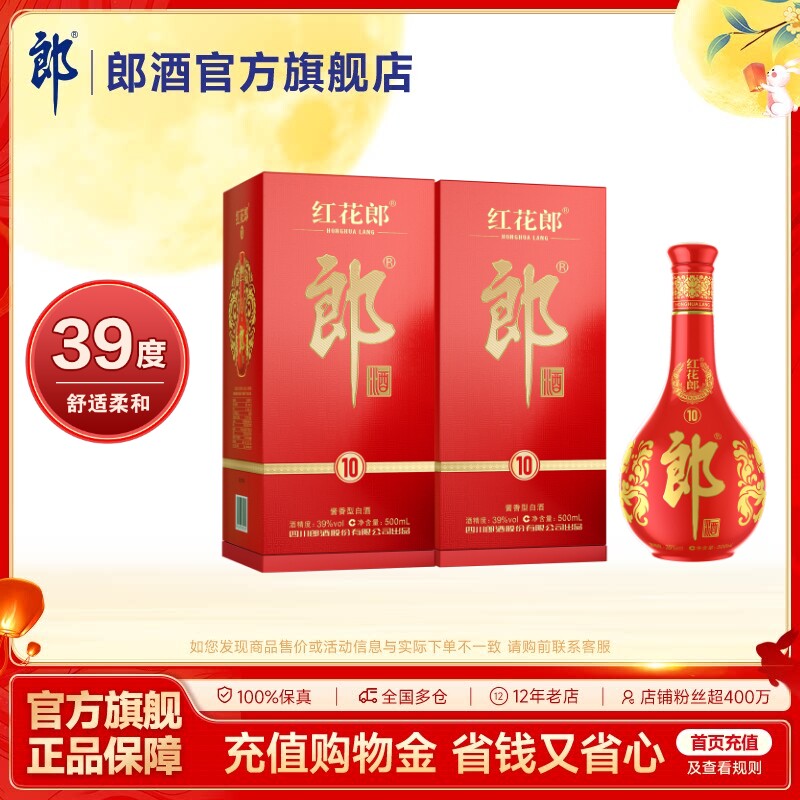 郎酒 红花郎酒红10红十  酱香型白酒 39度 500mL*2瓶装图片