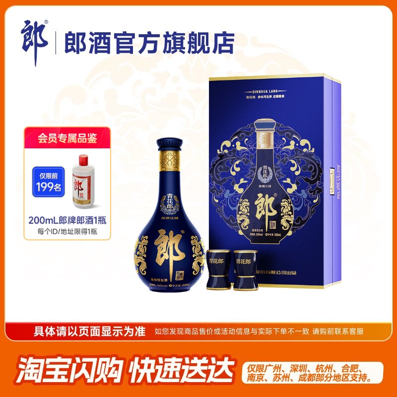 郎酒 青花郎 53度酱香型白酒 500mL 单瓶装 商务宴请 官方正品