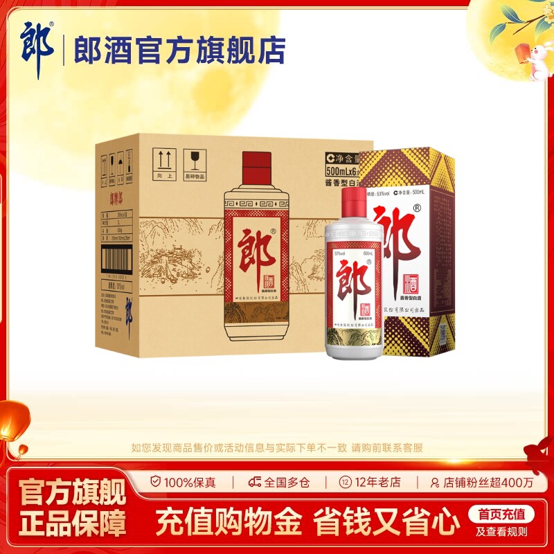 【中秋送礼】郎酒 郎牌郎酒普郎53度酱香型白酒500ml*6瓶整箱图片