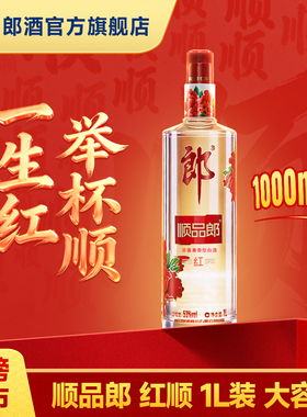 郎酒 顺品郎 1L装 53度 浓酱兼香型白酒 单瓶装 都市光瓶酒 自饮