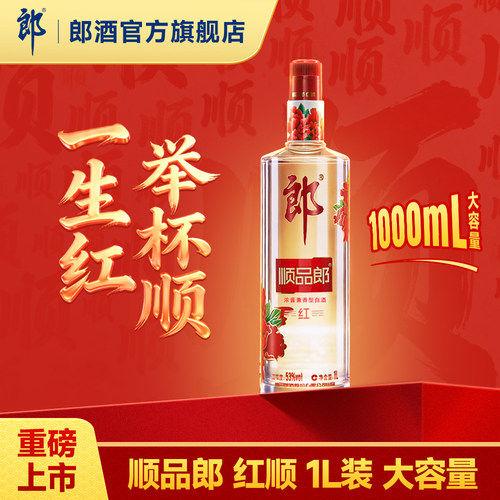 郎酒 顺品郎 1L装 53度 浓酱兼香型白酒 单瓶装 都市光瓶酒 自饮