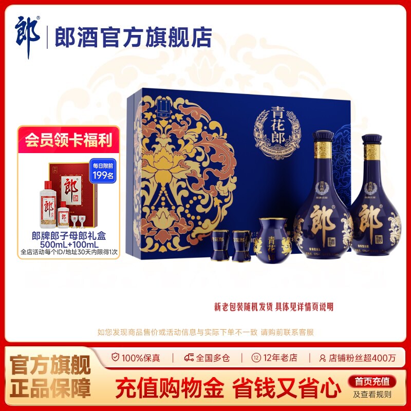 [旗舰正品]郎酒 青花郎 双瓶礼盒53度酱香型白酒 500mL*2瓶 送礼
