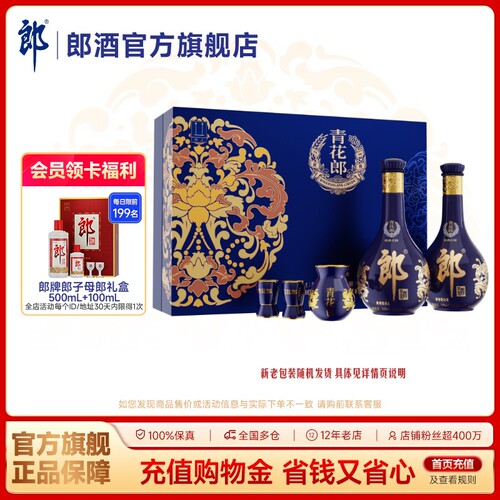 [甄选礼盒]郎酒 青花郎 双瓶礼盒装 53度酱香型白酒 500mL*2瓶
