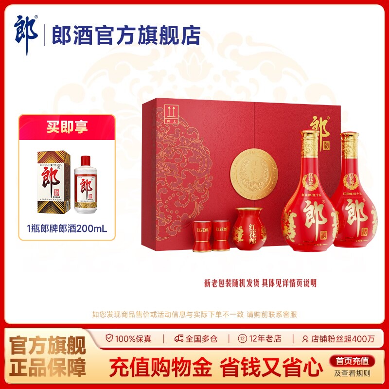 [旗舰正品]郎酒 红花郎酒红十五双瓶礼盒装53度酱香型白酒500mL*2