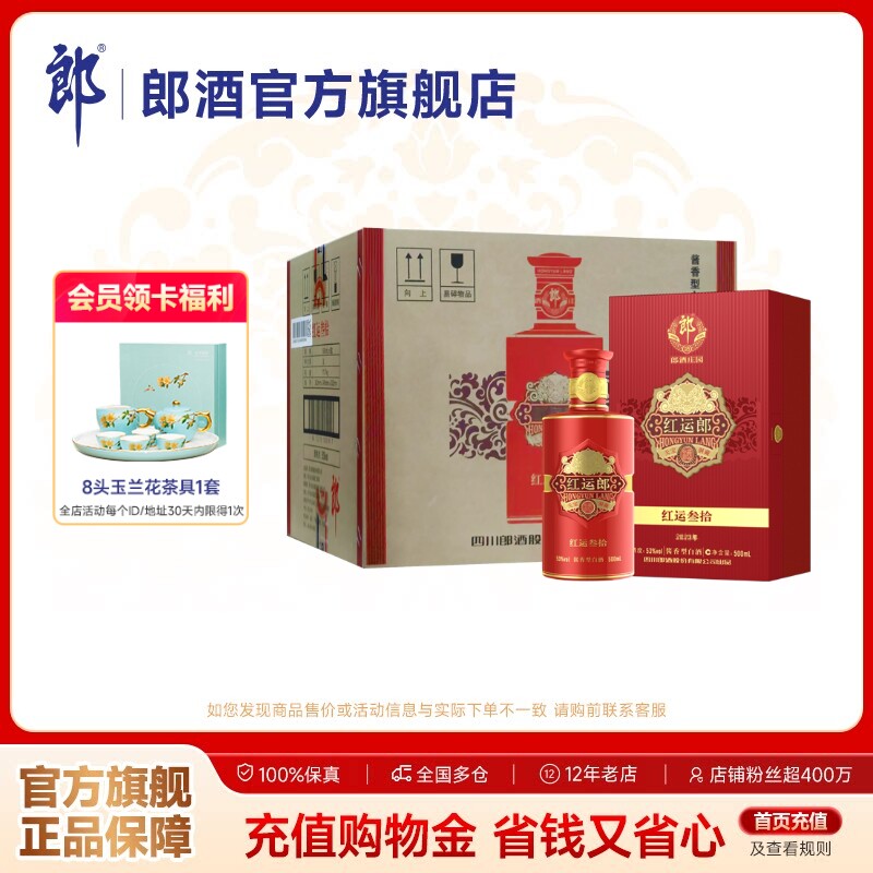 郎酒红运郎三十 酱香型白酒53度 500ml*6瓶整箱 宴请送礼