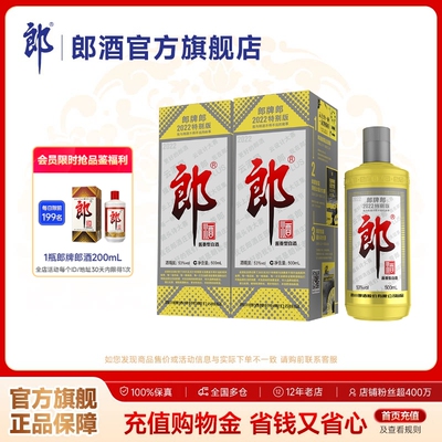 郎酒 郎牌郎酒 2022特别版 53度酱香型白酒 500mL*2瓶