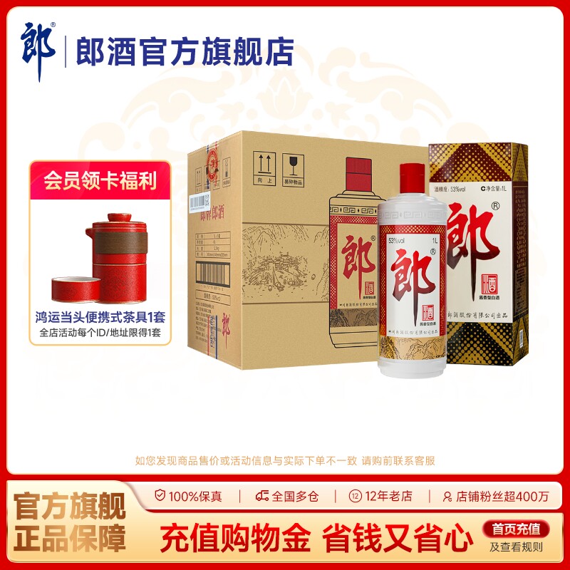郎酒 郎牌郎酒 普郎 53度酱香型白酒 1L*6瓶整箱装 1升装白酒