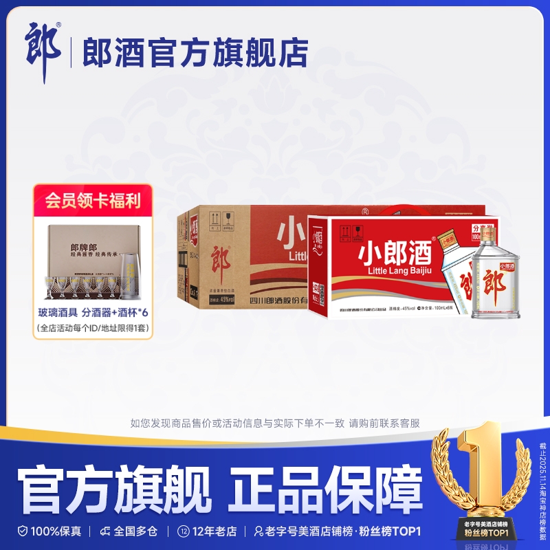自营郎酒经典45度香型