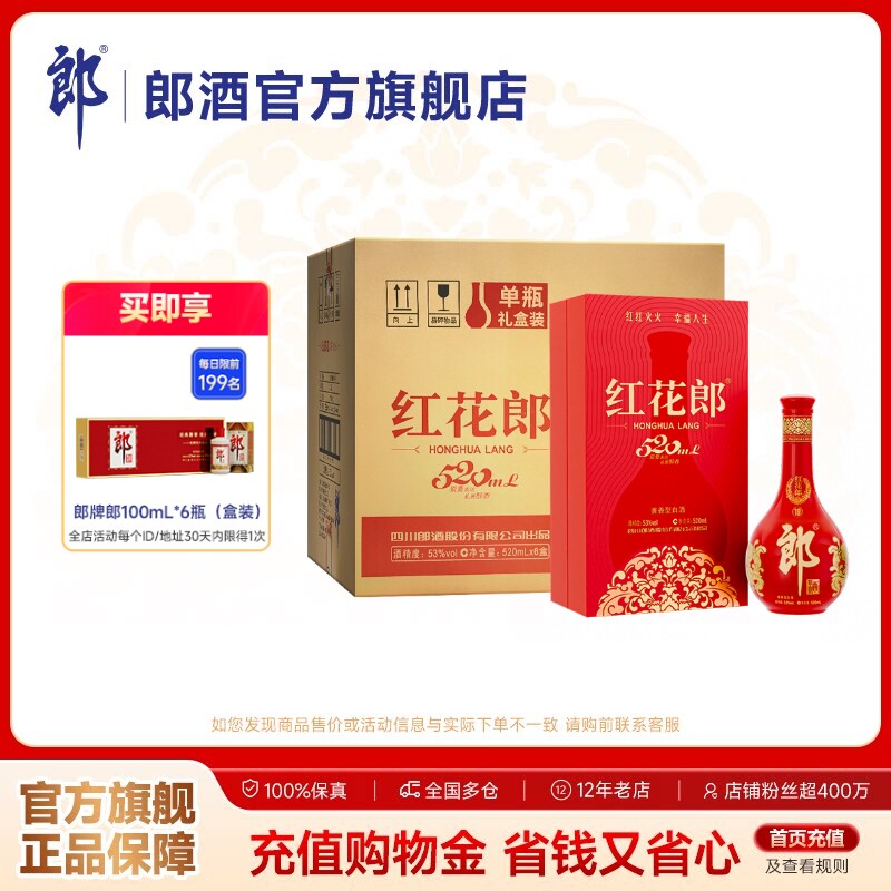 郎酒 红花郎酒红十红10 酱香型白酒53度 520mL单瓶礼盒整箱装 6瓶