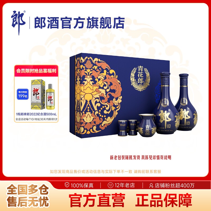 [甄选礼盒]郎酒 青花郎双瓶礼盒53度酱香型白酒500mL*2 佳节送礼