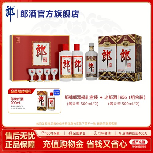 郎酒 郎牌郎酒双瓶礼盒 500mL*2+老郎酒1956 500mL*2 组合装