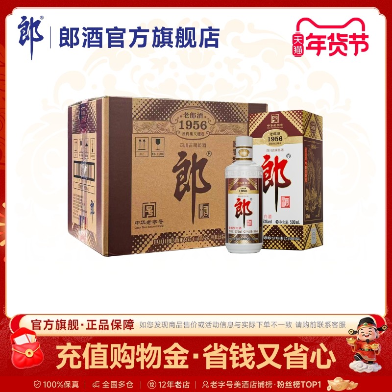 郎酒 老郎酒1956 整箱装 500mL*6瓶 53度酱香型白酒