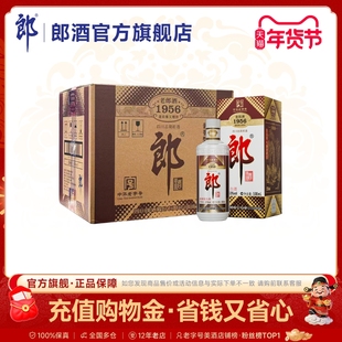 郎酒 老郎酒1956 整箱装 500mL*6瓶 53度酱香型白酒