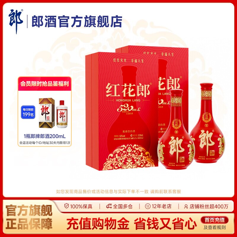 [甄选礼盒]郎酒 红花郎酒10 酱香型白酒53度 520mL组合装2盒