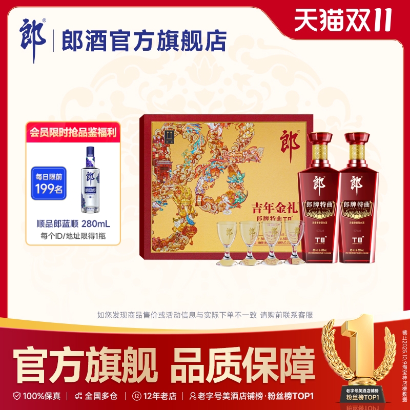 郎酒 郎牌特曲酒·T8（吉年金礼双瓶礼盒装）50度 兼香型 500mL*2