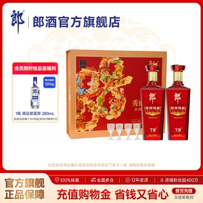 郎酒 郎牌特曲T8 秀丽华彩礼盒 50度 兼香型 500mL*2瓶