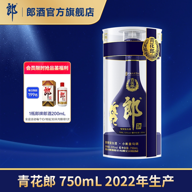 【收藏送礼】郎酒青花郎53度酱香型白酒750mL 收藏摆柜 宴请送礼