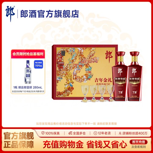郎酒福泽绵延双瓶礼盒装