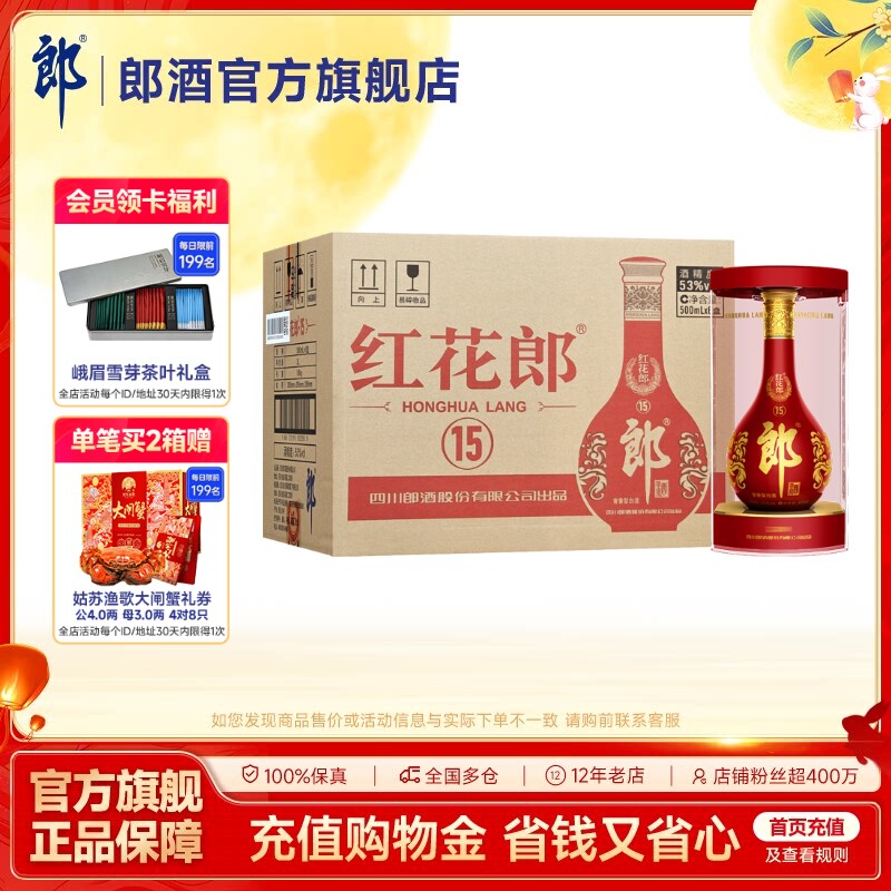 郎酒红花郎酒(15)红十五 53度酱香型白酒500ml*6瓶 整箱装图片