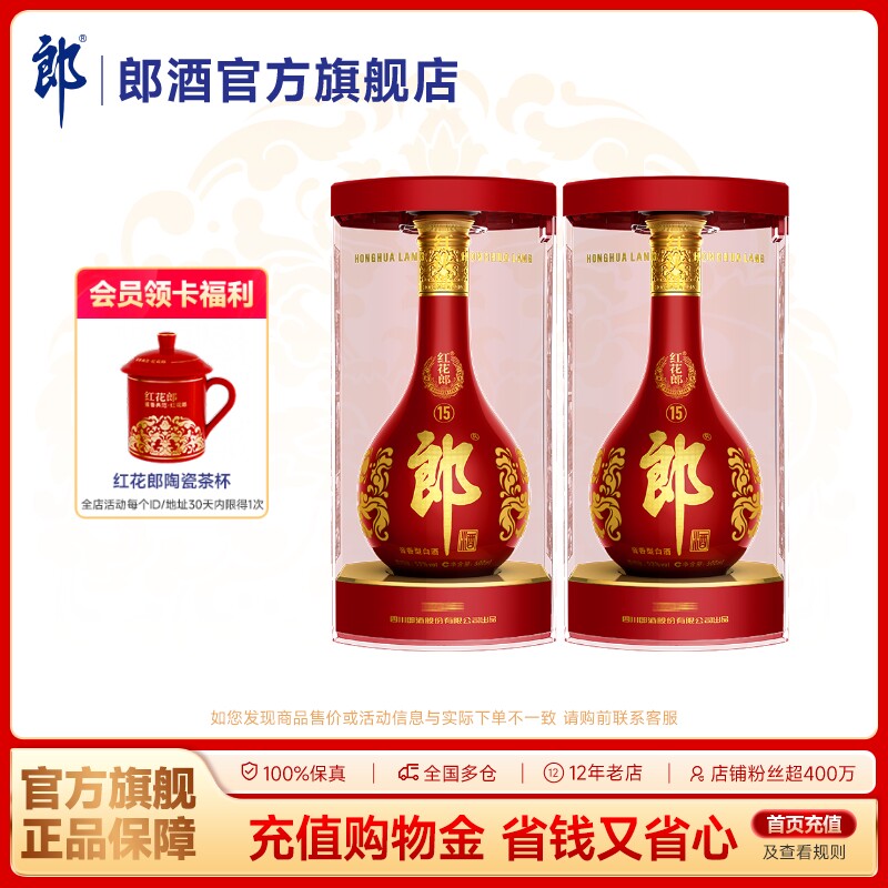 [双瓶装]郎酒 红花郎酒红15十五 53度酱香型白酒500ml*2瓶  宴请