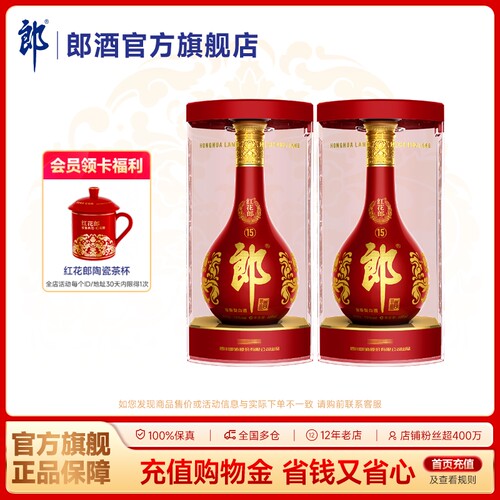 [双瓶装]郎酒 红花郎酒红15十五 53度酱香型白酒500ml*2瓶  宴请