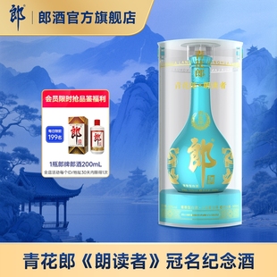 53度酱香白酒500mL 青花郎&2021朗读者联名款 郎酒 收藏 酒厂自营
