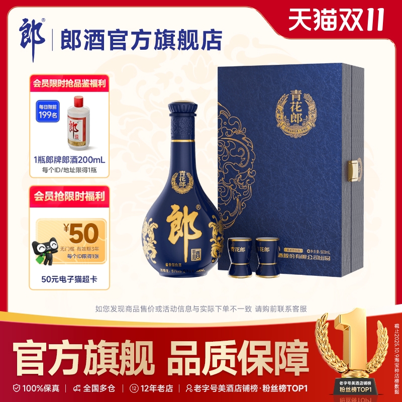 [甄选礼盒] 郎酒 青花郎单瓶礼盒装 53度酱香型白酒500mL 送礼