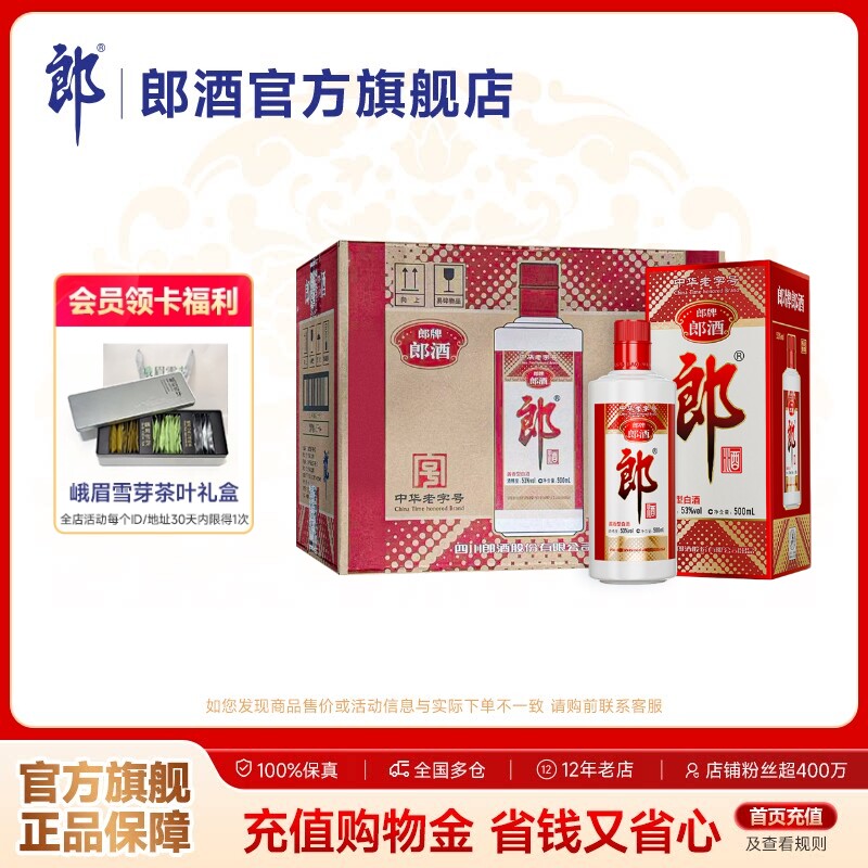 郎酒 郎牌郎酒 酱香型白酒 53度 500mL*6瓶 整箱装 送礼宴请