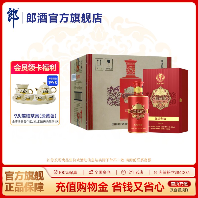 郎酒红运郎三十 酱香型白酒53度 500ml*6瓶整箱 宴请送礼