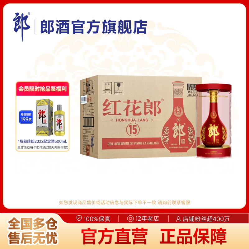 郎酒红花郎酒(15)红十五 53度酱香型白酒500ml*6瓶整箱装宴请送礼