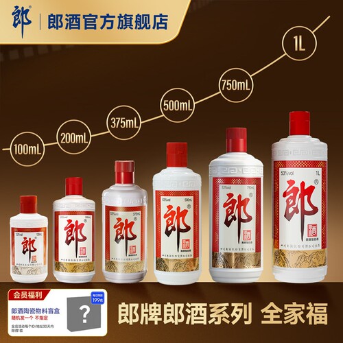 郎酒 郎牌郎酒组合装 100mL+200mL+375mL+500mL+750mL+1L 收藏