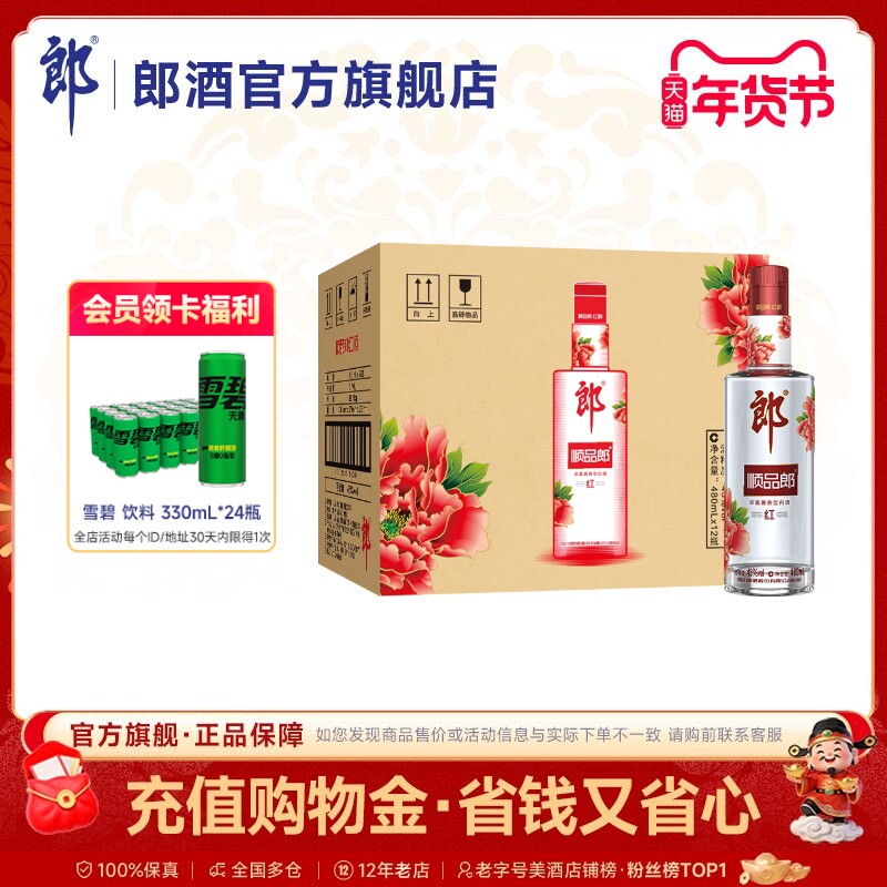 郎酒顺品郎红顺480浓酱兼香型白酒45度480ml*12瓶整箱 都市光瓶酒