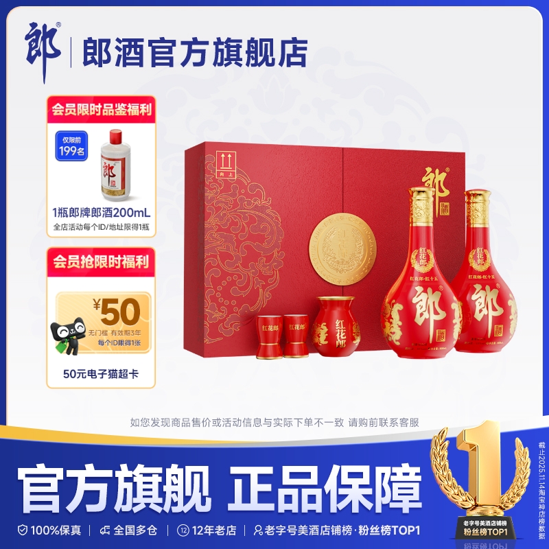 红花郎酒·红十五双瓶礼盒装