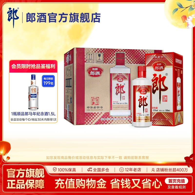 郎酒 郎牌郎酒 酱香型白酒 53度 500mL*6瓶 整箱装 送礼宴请