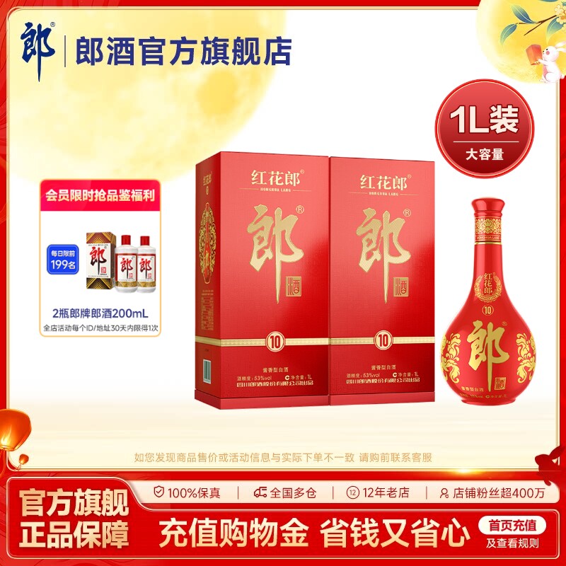 郎酒 红花郎·10 酱香型白酒 53度 1L*2 双瓶装 自饮收藏送礼