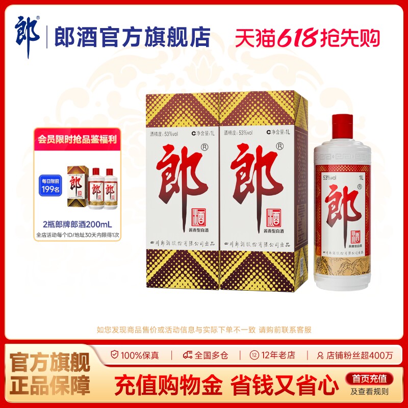 [双瓶装]郎酒 郎牌郎酒普郎53度酱香型白酒1L*2瓶装 收藏宴请