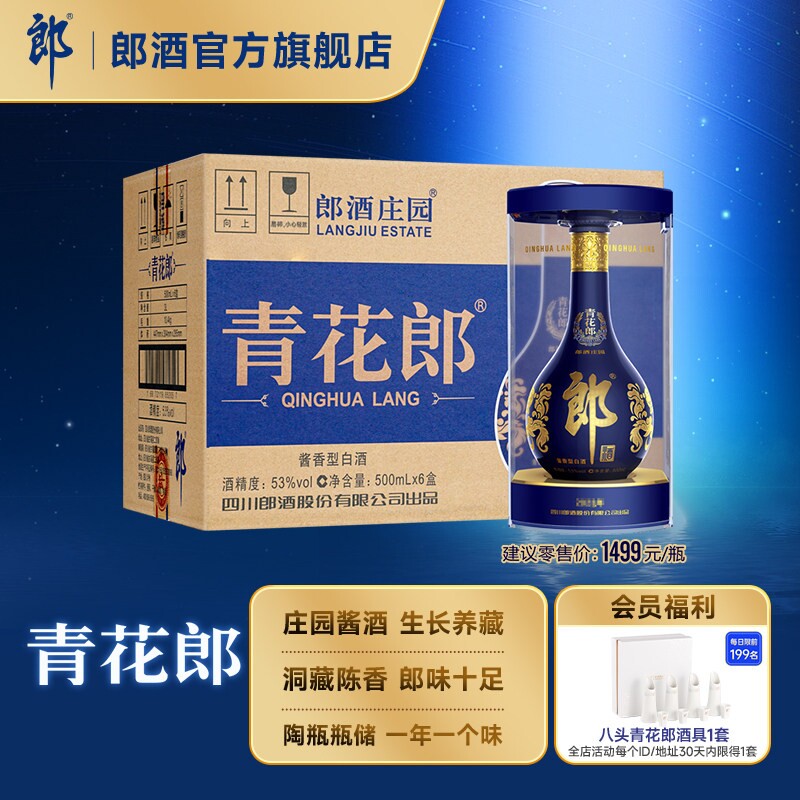 郎酒 青花郎 53度酱香型白酒500mL*6瓶 整箱装 商务宴请送礼