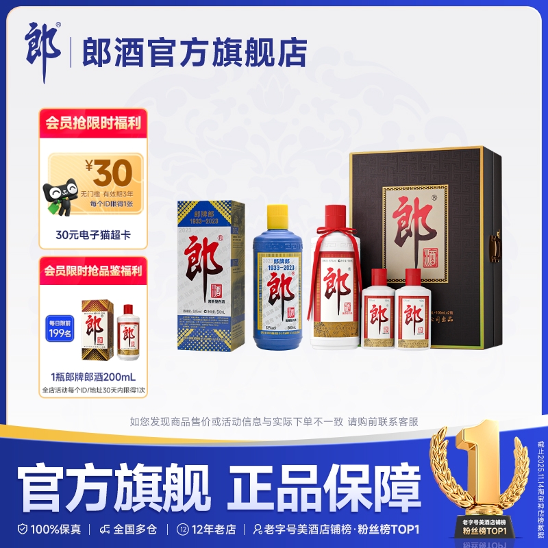 [组合装]郎酒子母郎礼盒500ml+100ml*2+2023郎牌郎酒特别版