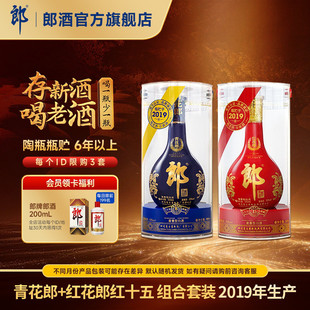 【年份组合】青花郎2019年产+红十五2019年产 53度 酱香型白酒