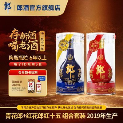 【年份组合】青花郎2019年产+红十五2019年产 53度 酱香型白酒