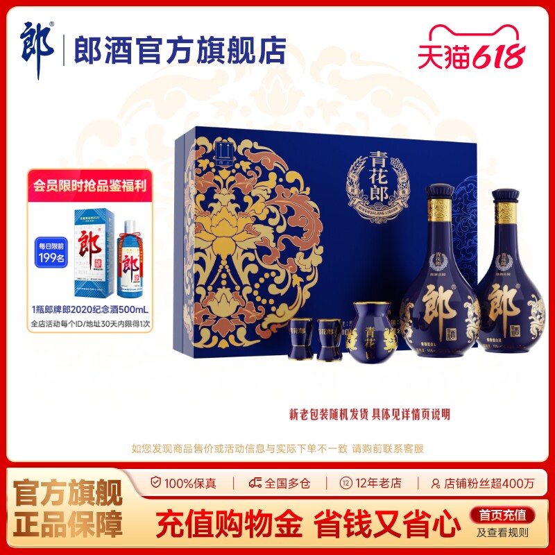 [甄选礼盒]郎酒 青花郎双瓶礼盒53度酱香型白酒500mL*2 佳节送礼