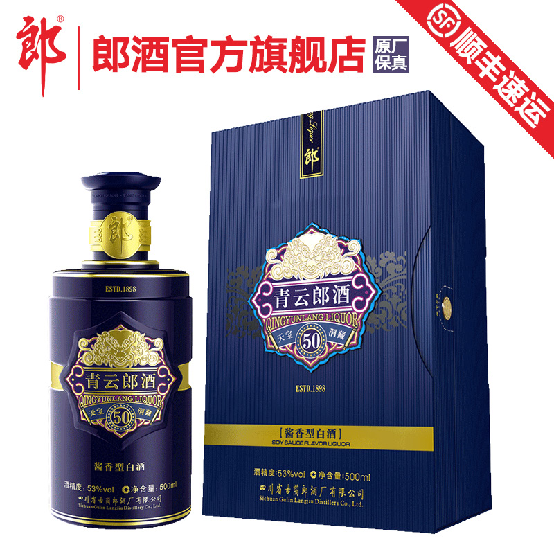 【酒廠自營】郎酒 青云郎酒 53度醬香型白酒500mL 奢香藏品 禮盒