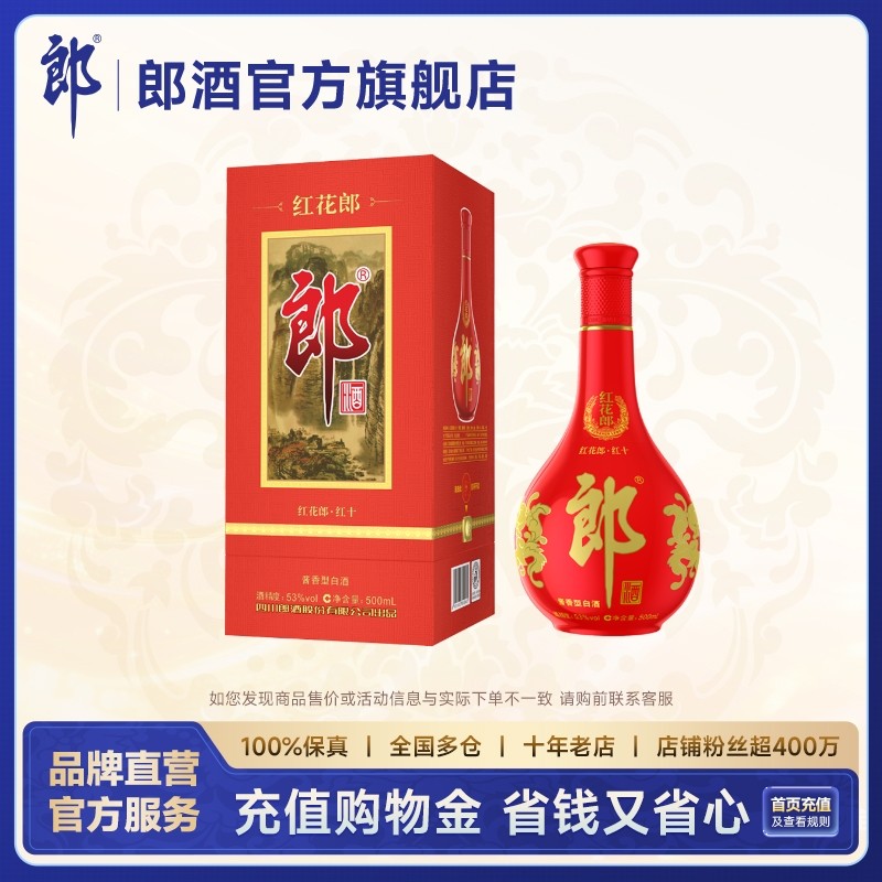 郎酒紅花郎·紅十單瓶裝醬香型