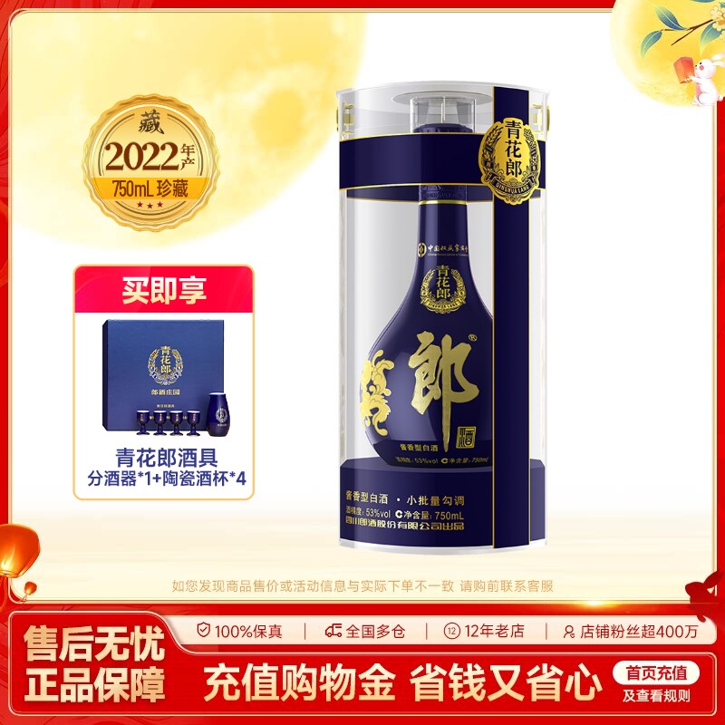 【收藏送礼】郎酒青花郎53度酱香型白酒750mL 收藏摆柜 宴请送礼图片