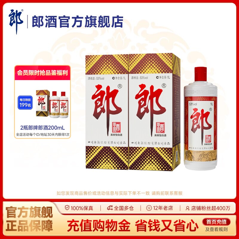 [双瓶装]郎酒 郎牌郎酒普郎53度酱香型白酒1L*2瓶装 收藏宴请